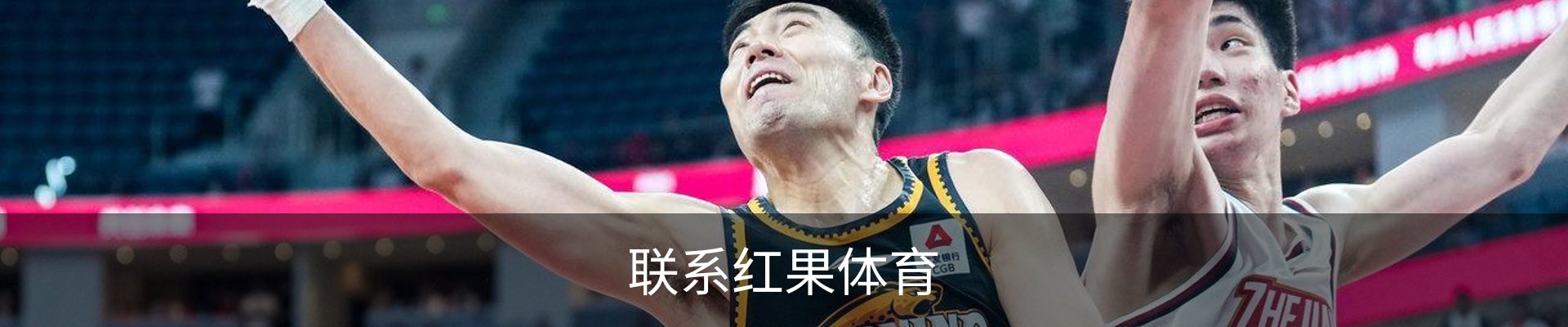 联系红果体育